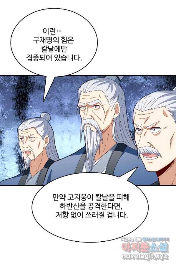 흙수저, 시스템에게 선택받다 140화 6