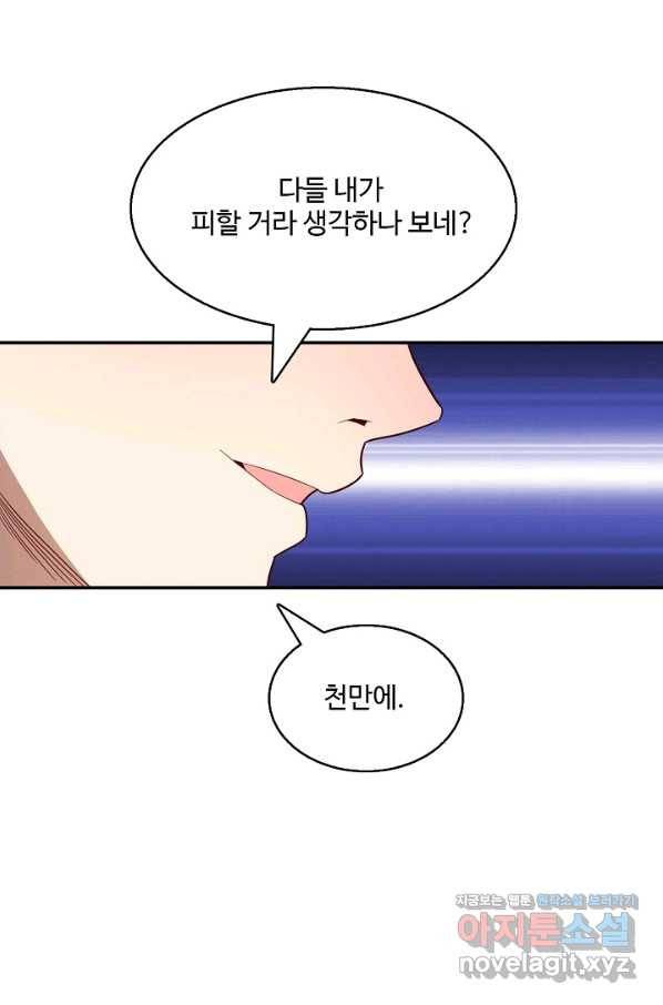 흙수저, 시스템에게 선택받다 140화 8