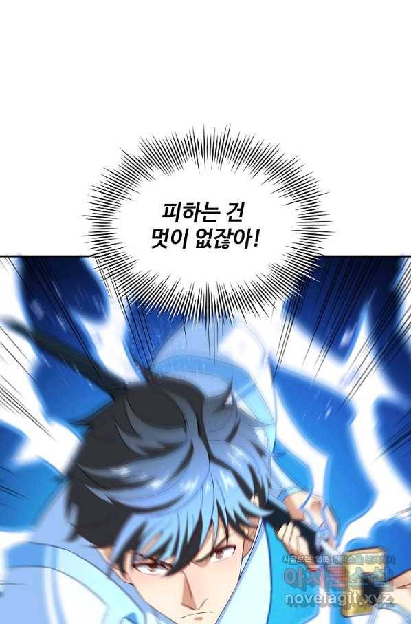 흙수저, 시스템에게 선택받다 140화 10