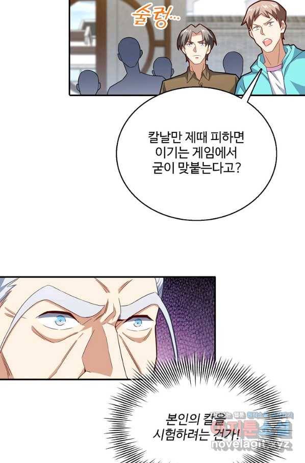 흙수저, 시스템에게 선택받다 140화 12