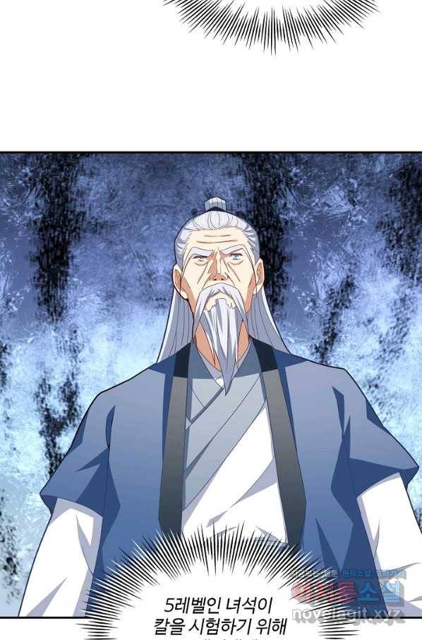 흙수저, 시스템에게 선택받다 140화 13