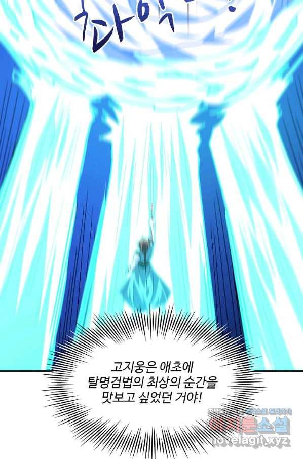 흙수저, 시스템에게 선택받다 140화 15