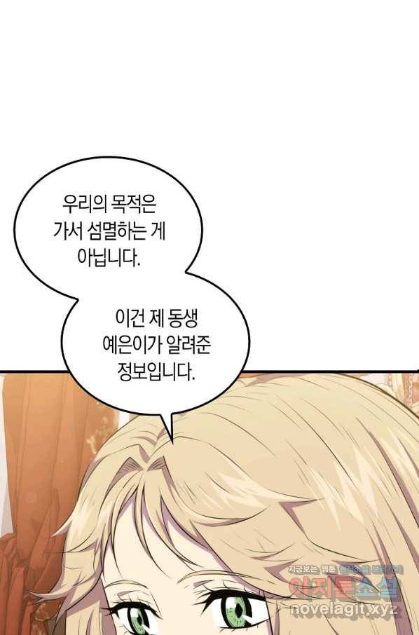 잠만 자도 랭커 50화 7