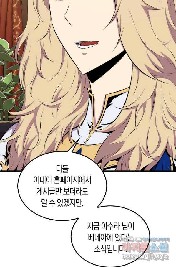 잠만 자도 랭커 50화 8