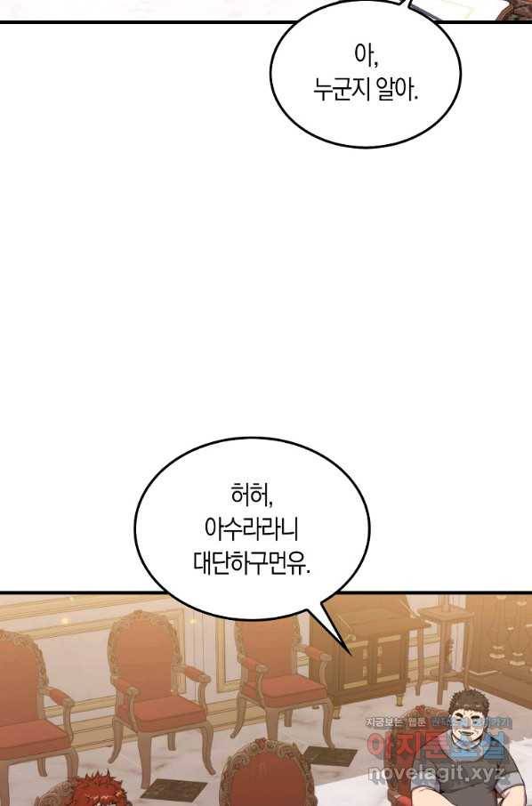 잠만 자도 랭커 50화 10