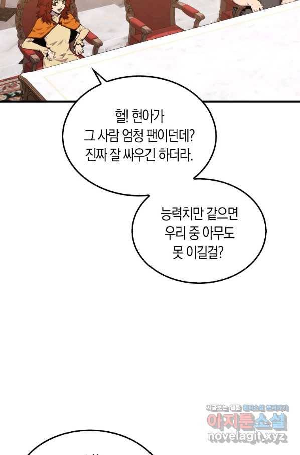 잠만 자도 랭커 50화 11