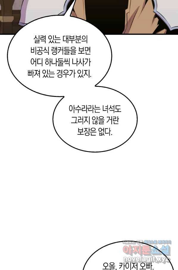 잠만 자도 랭커 50화 13