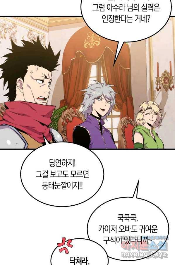 잠만 자도 랭커 50화 14