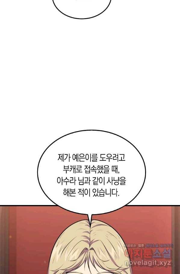 잠만 자도 랭커 50화 15