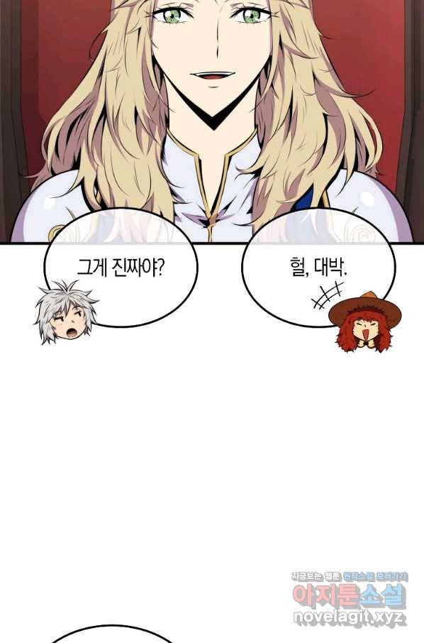 잠만 자도 랭커 50화 16