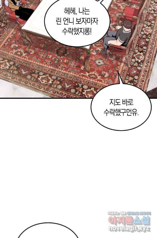 잠만 자도 랭커 50화 19