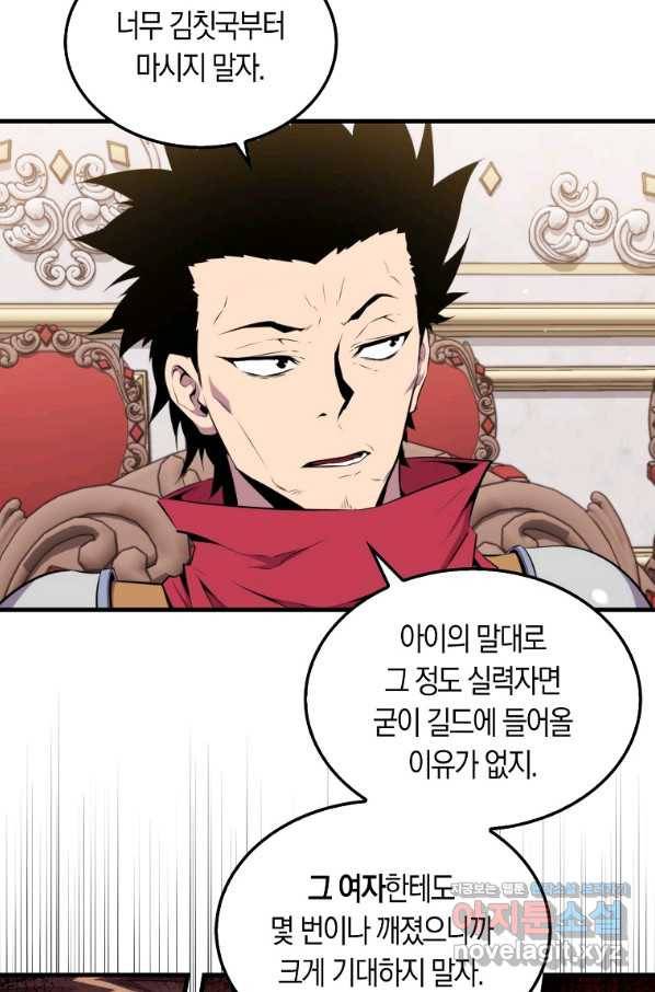 잠만 자도 랭커 50화 20