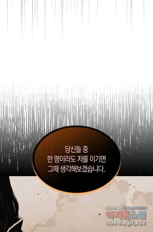 잠만 자도 랭커 50화 22