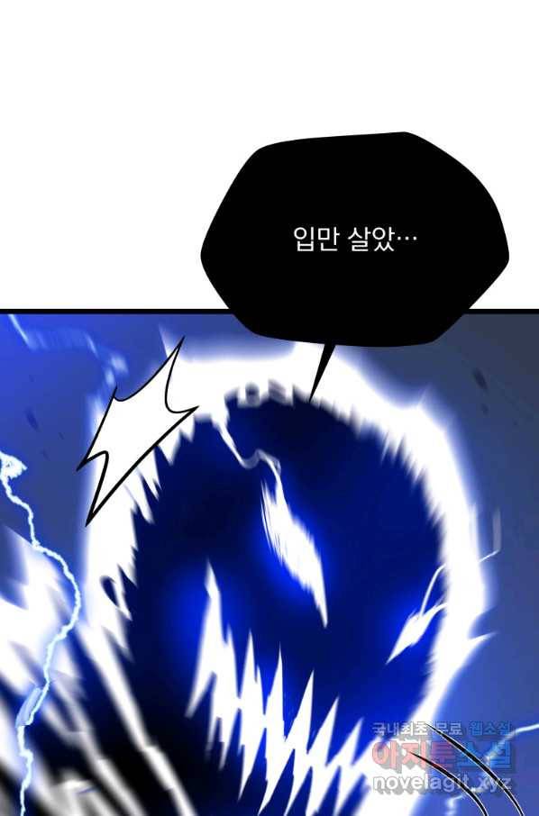 킬 더 히어로 111화 4