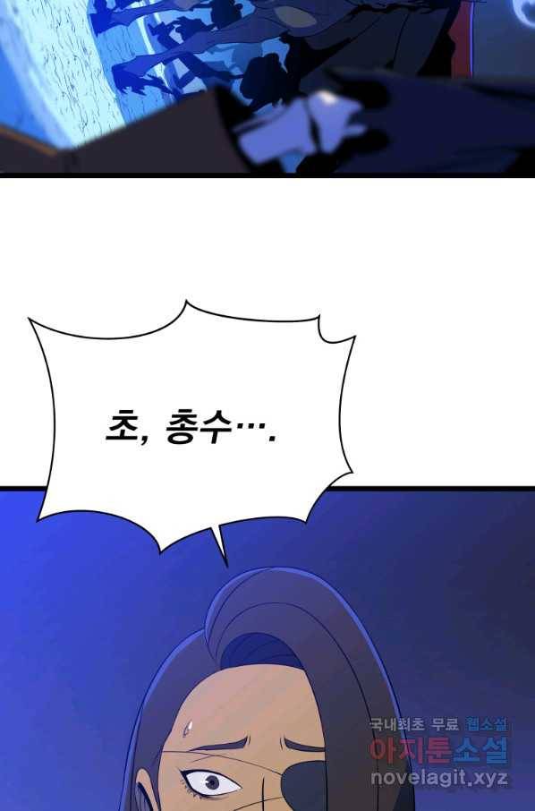 킬 더 히어로 111화 20