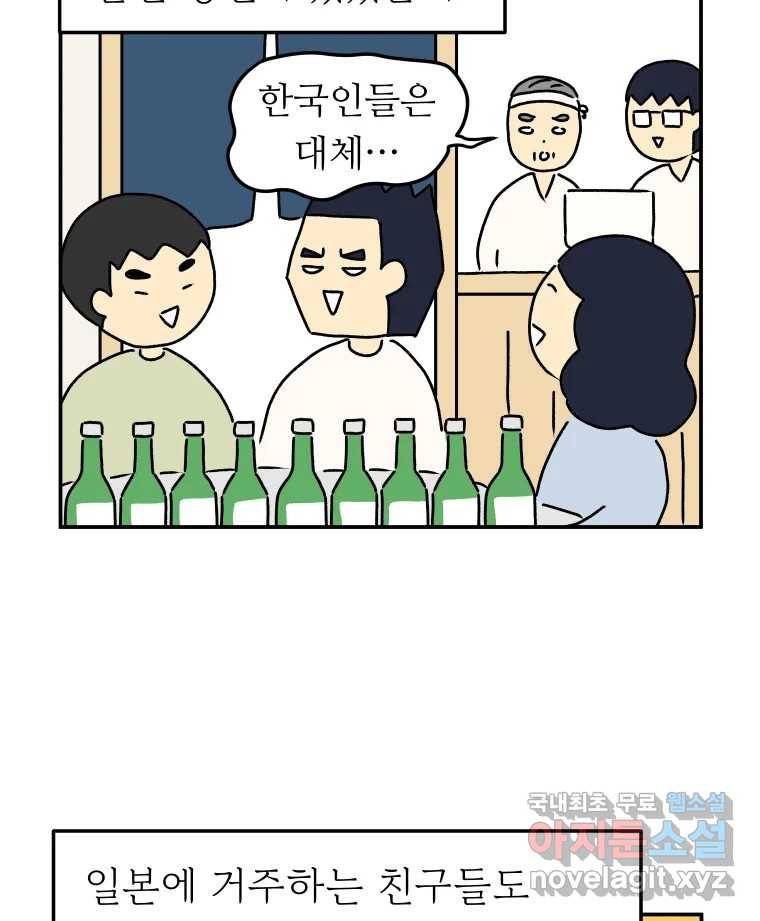 아오링 도쿄 35화 술꾼 도쿄 친구들 3