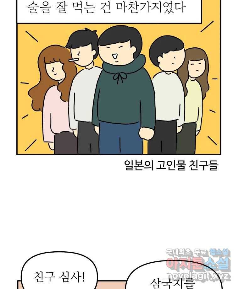 아오링 도쿄 35화 술꾼 도쿄 친구들 4