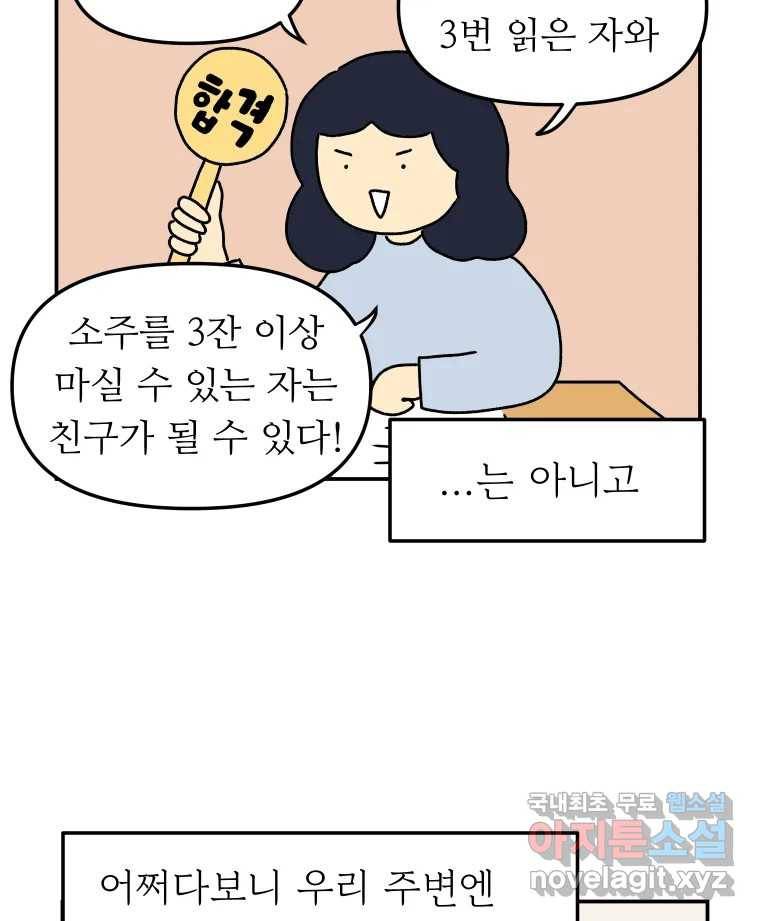아오링 도쿄 35화 술꾼 도쿄 친구들 5