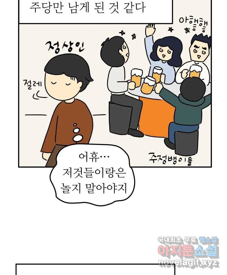 아오링 도쿄 35화 술꾼 도쿄 친구들 6