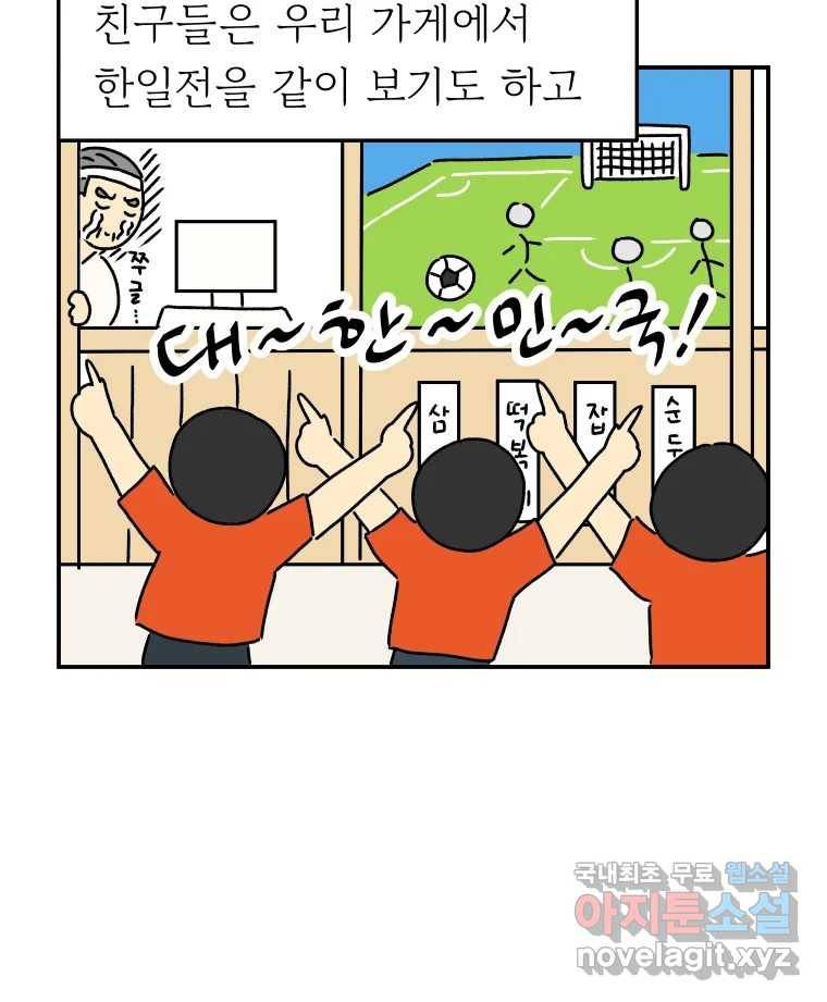 아오링 도쿄 35화 술꾼 도쿄 친구들 7