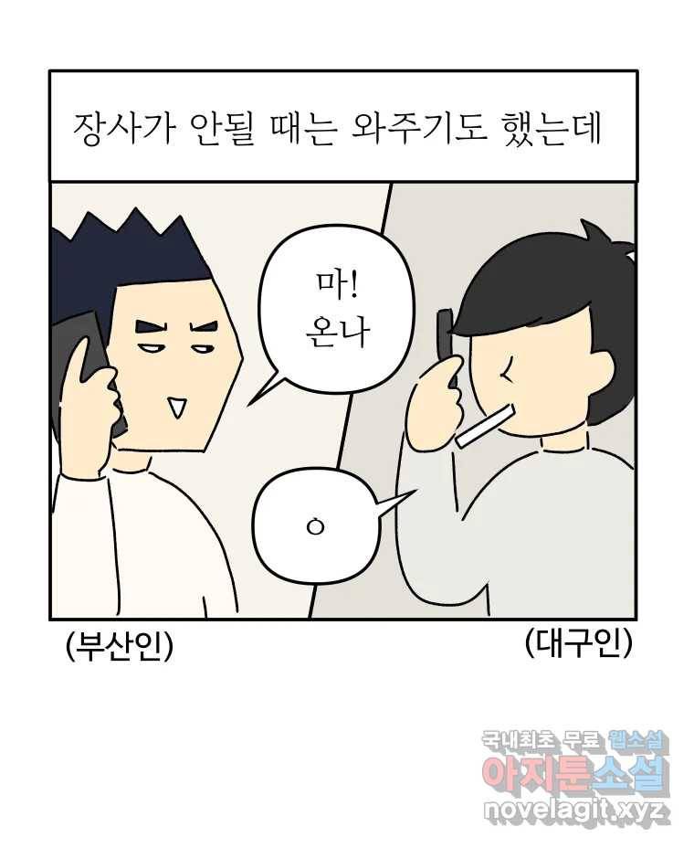 아오링 도쿄 35화 술꾼 도쿄 친구들 8