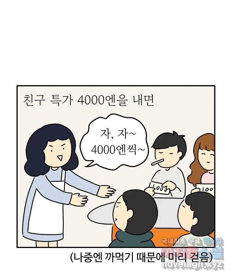 아오링 도쿄 35화 술꾼 도쿄 친구들 9