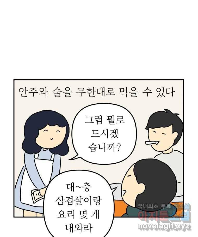 아오링 도쿄 35화 술꾼 도쿄 친구들 10