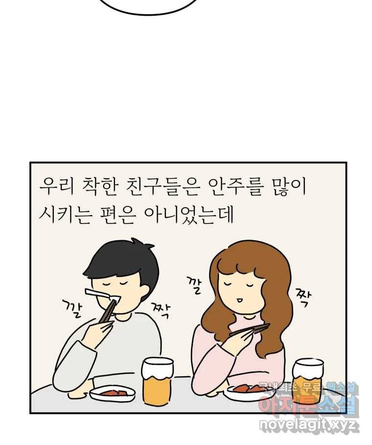 아오링 도쿄 35화 술꾼 도쿄 친구들 11