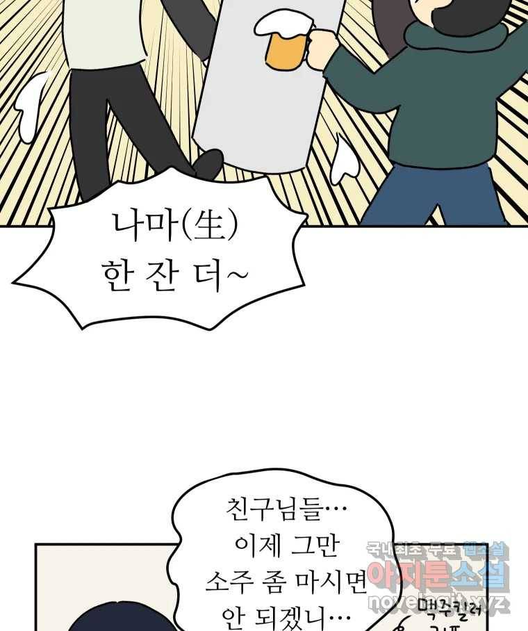 아오링 도쿄 35화 술꾼 도쿄 친구들 13