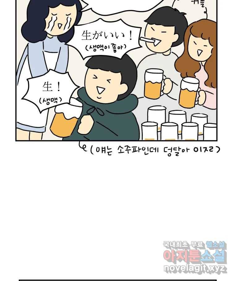 아오링 도쿄 35화 술꾼 도쿄 친구들 14