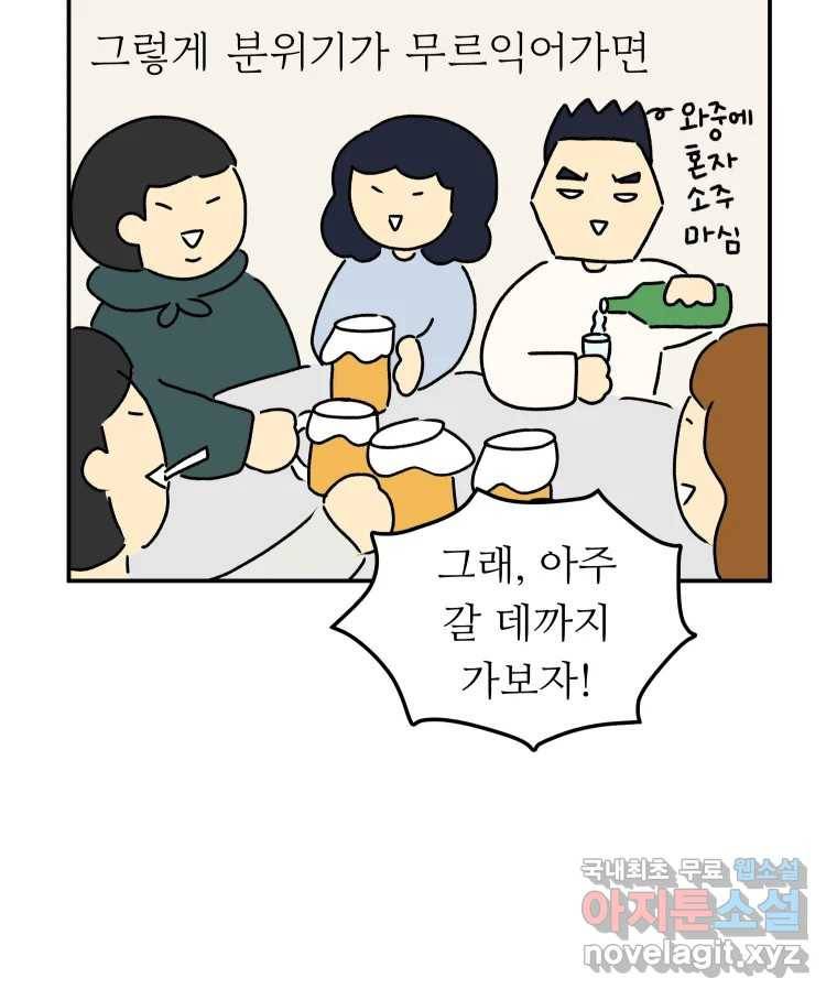 아오링 도쿄 35화 술꾼 도쿄 친구들 15