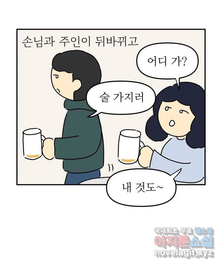 아오링 도쿄 35화 술꾼 도쿄 친구들 16
