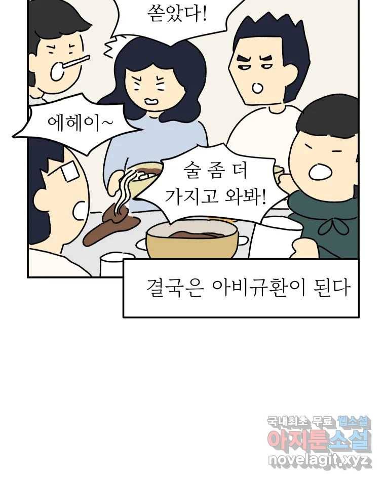 아오링 도쿄 35화 술꾼 도쿄 친구들 21