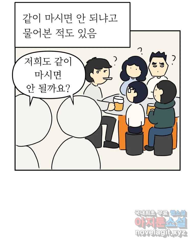 아오링 도쿄 35화 술꾼 도쿄 친구들 23