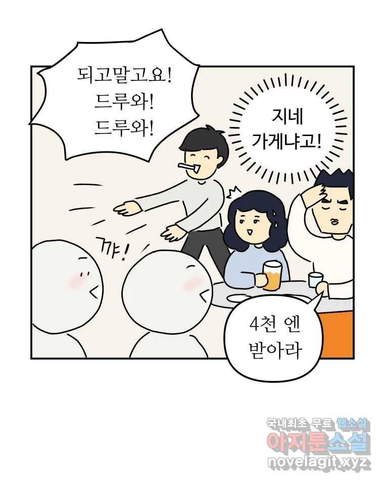 아오링 도쿄 35화 술꾼 도쿄 친구들 24