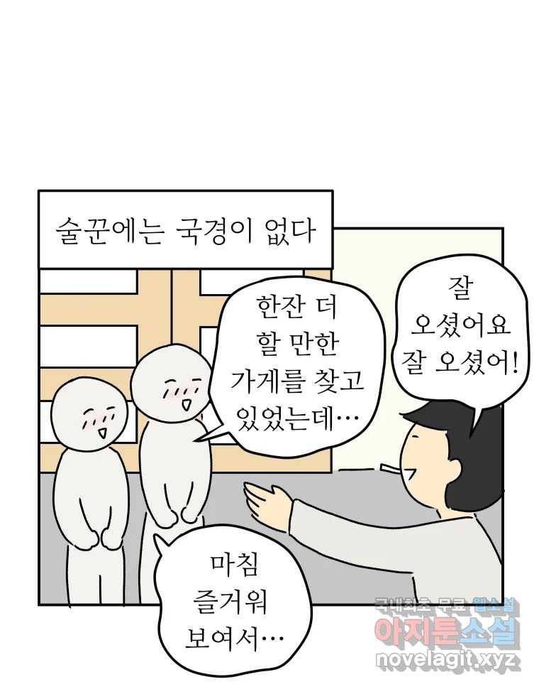 아오링 도쿄 35화 술꾼 도쿄 친구들 25