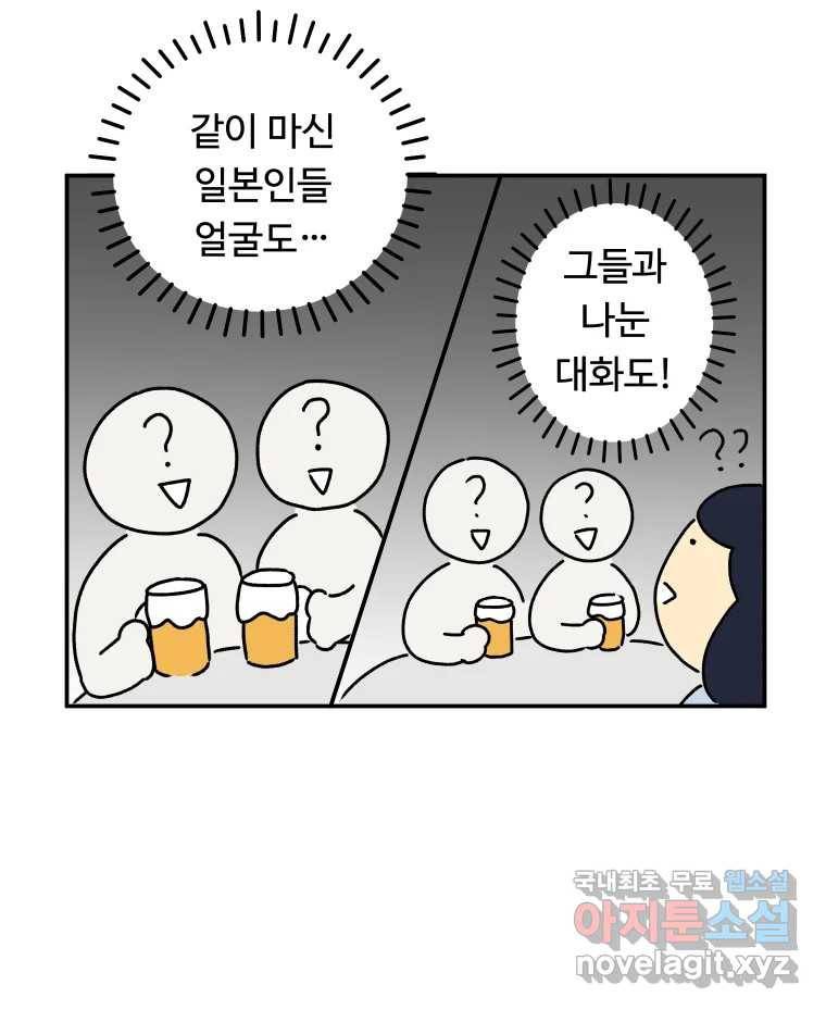 아오링 도쿄 35화 술꾼 도쿄 친구들 41