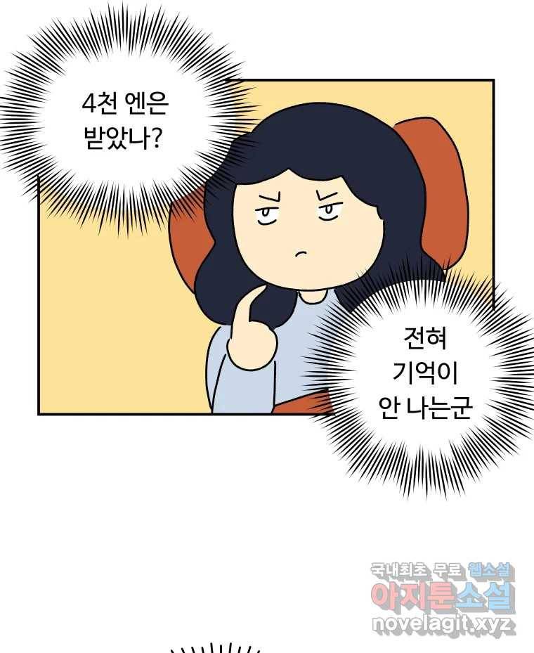 아오링 도쿄 35화 술꾼 도쿄 친구들 42