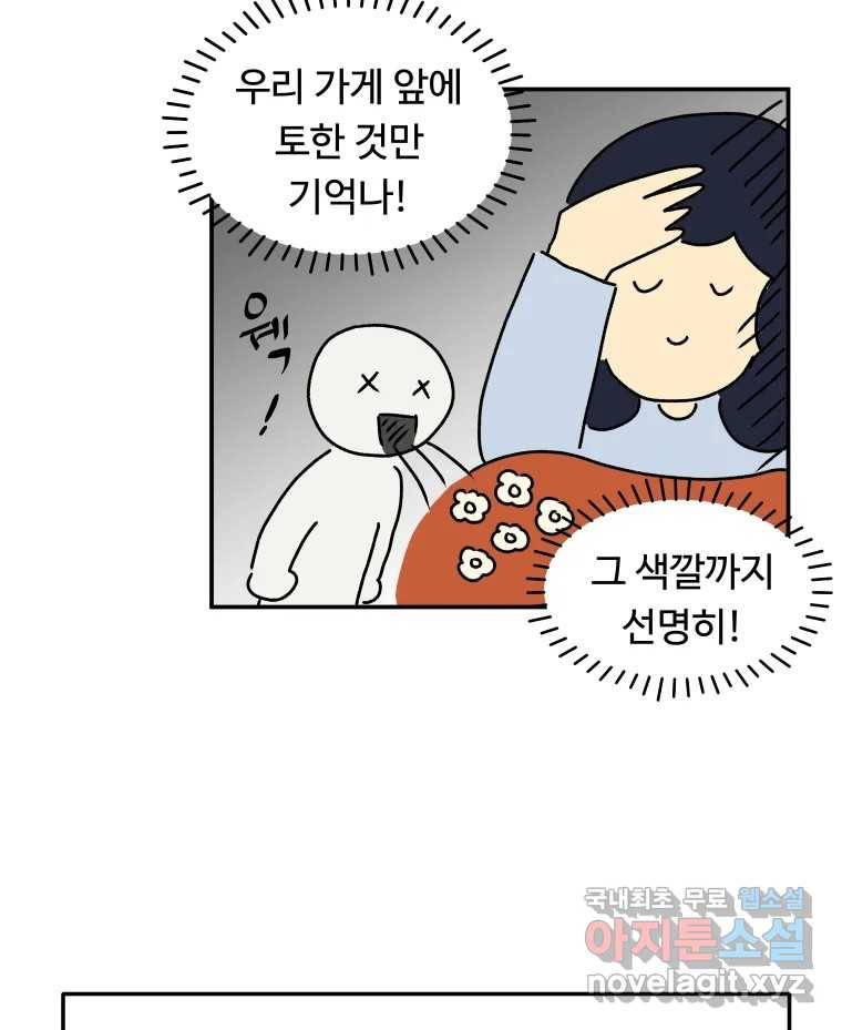 아오링 도쿄 35화 술꾼 도쿄 친구들 43
