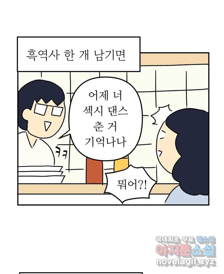 아오링 도쿄 35화 술꾼 도쿄 친구들 46