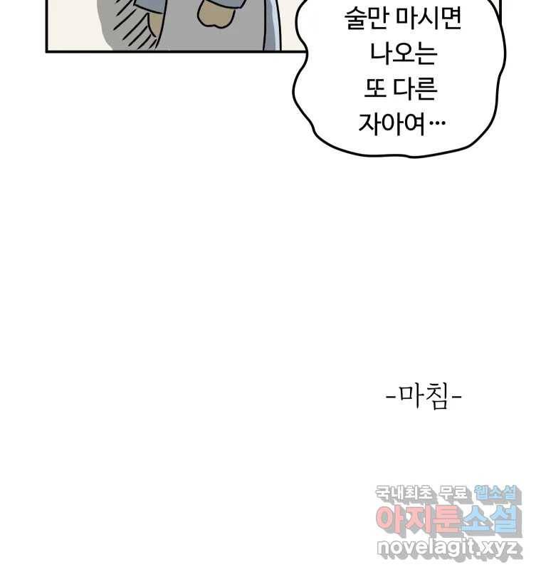 아오링 도쿄 35화 술꾼 도쿄 친구들 49