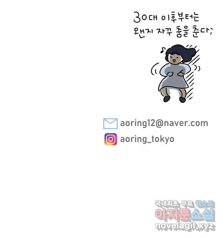 아오링 도쿄 35화 술꾼 도쿄 친구들 50