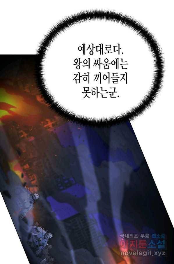 육식주의 헌터 48화 4