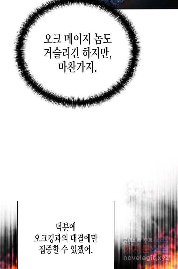 육식주의 헌터 48화 7