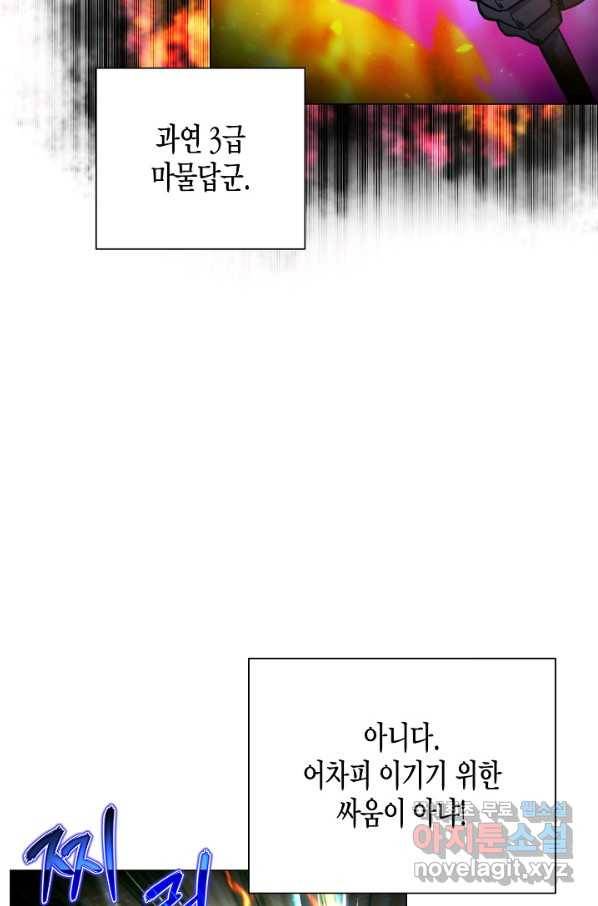 육식주의 헌터 48화 11