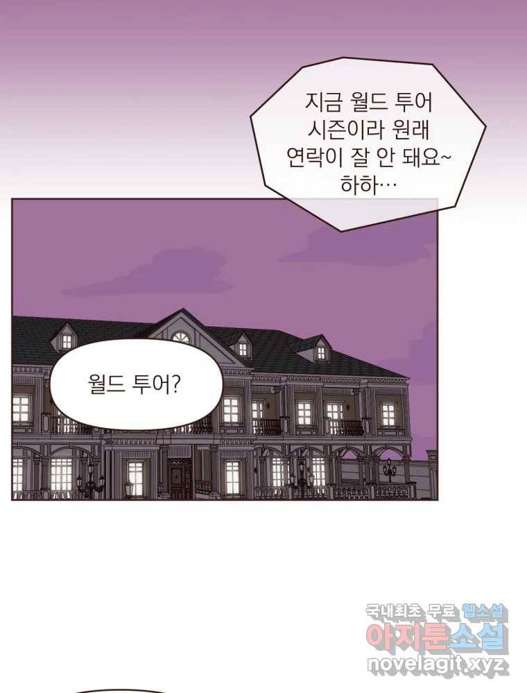 재벌과의 인터뷰 108화 난 아직 사랑을 몰라 2