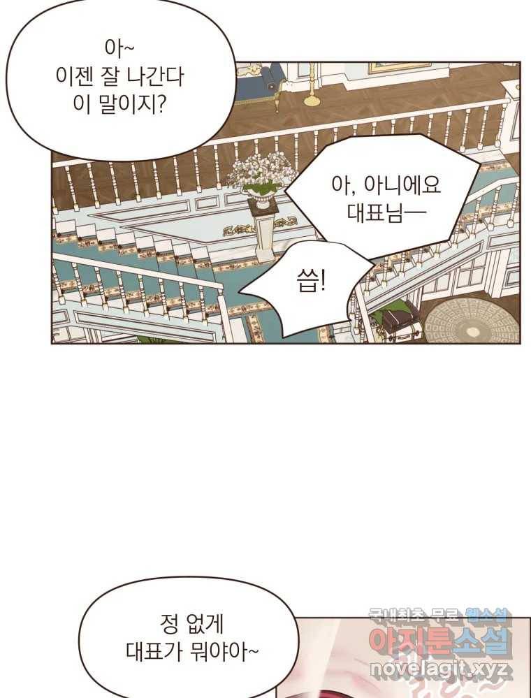 재벌과의 인터뷰 108화 난 아직 사랑을 몰라 3