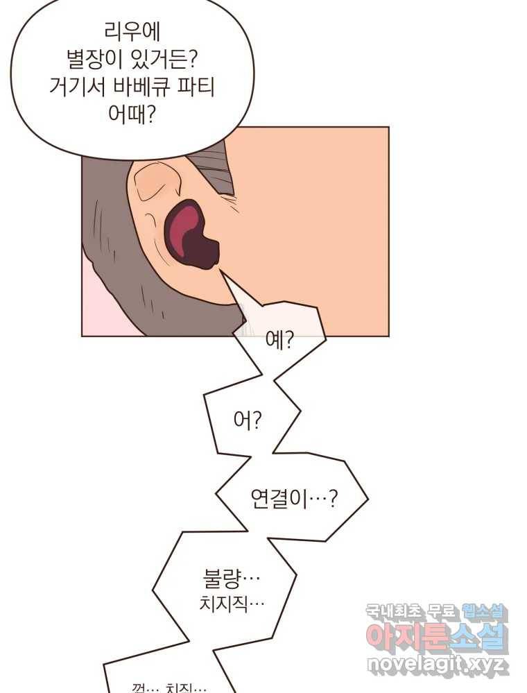 재벌과의 인터뷰 108화 난 아직 사랑을 몰라 6