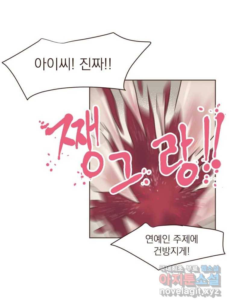 재벌과의 인터뷰 108화 난 아직 사랑을 몰라 8