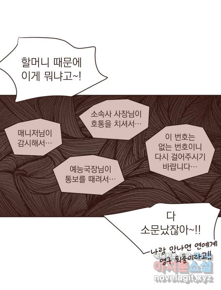 재벌과의 인터뷰 108화 난 아직 사랑을 몰라 9